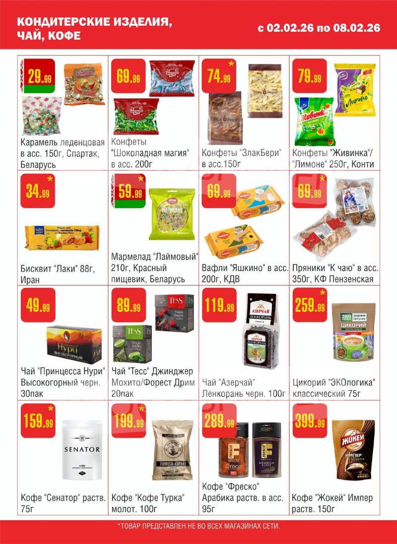 Каталог Семишагофф с 2 по 8 февраля 2026 года — Санкт-Петербург страница 8