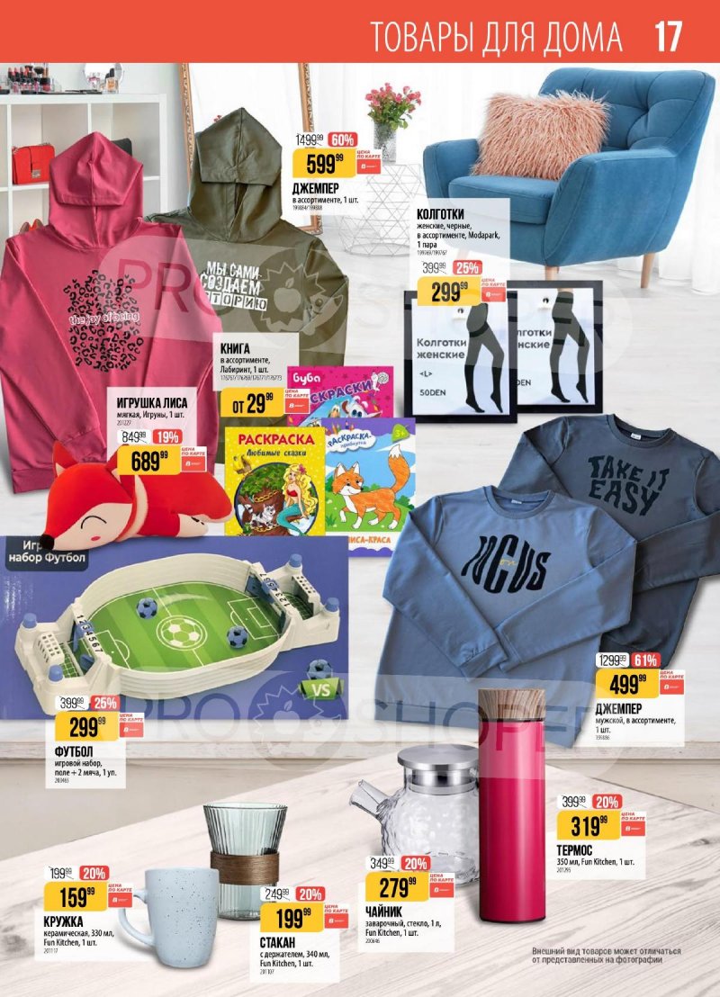 Каталог Верный с 3 по 9 февраля 2026 года — Санкт-Петербург страница 17