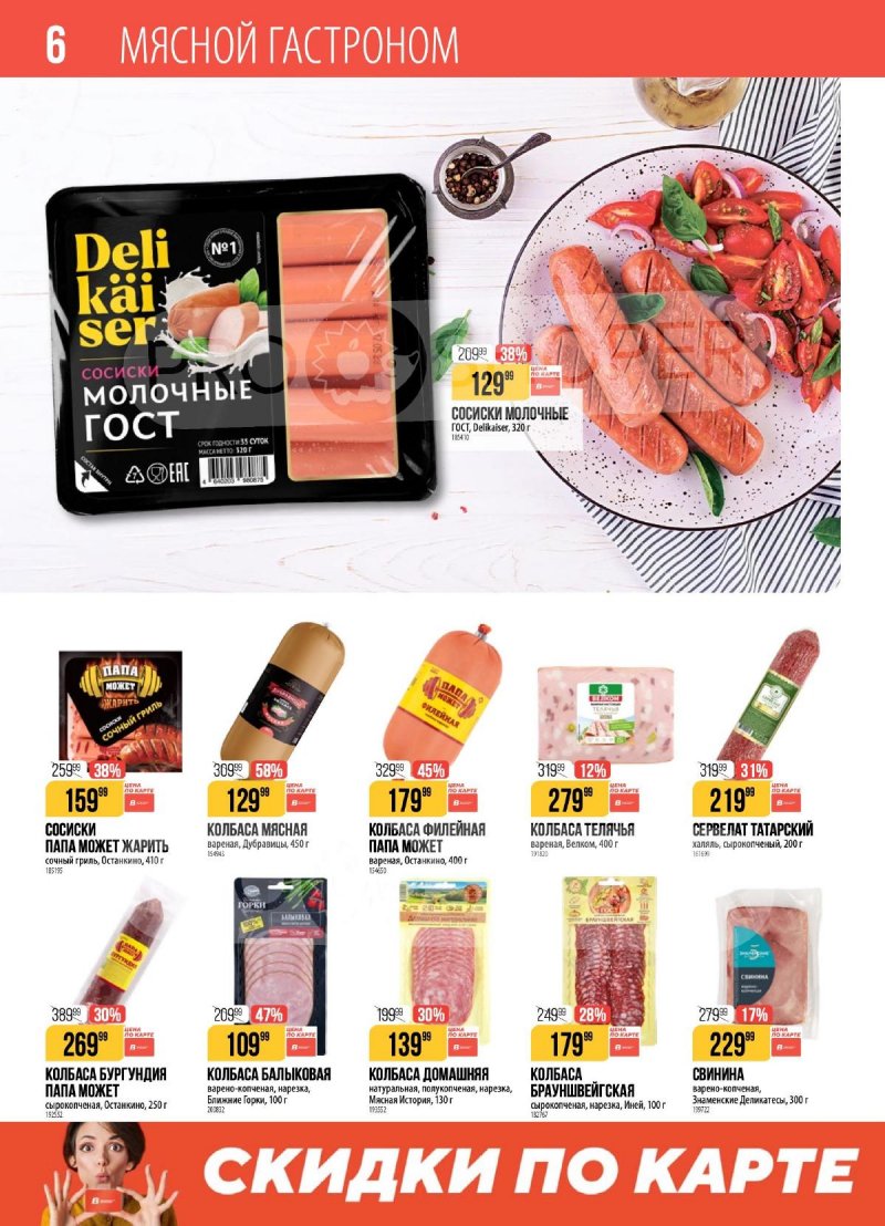 Каталог Верный с 3 по 9 февраля 2026 года — Санкт-Петербург страница 6