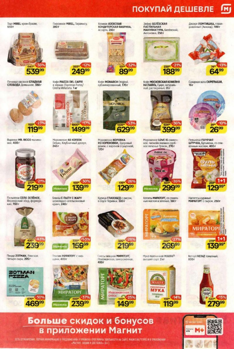 Каталог Магнит с 4 по 10 февраля 2026 года — Санкт-Петербург страница 5 Каталог Магнит с 4 по 10 февраля 2026 года — Санкт-Петербург страница 5