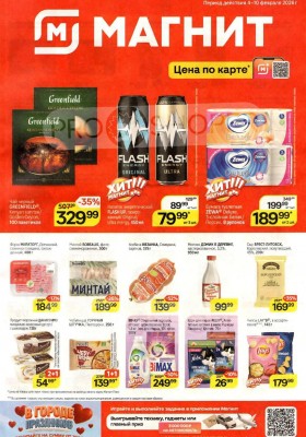 Каталог Магнит с 4 по 10 февраля 2026 года — Санкт-Петербург