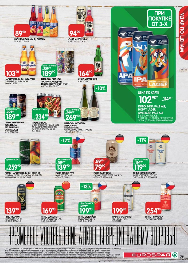 Каталог Евроспар с 3 по 16 февраля 2026 года — Санкт-Петербург страница 39 Каталог Евроспар с 3 по 16 февраля 2026 года — Санкт-Петербург страница 39