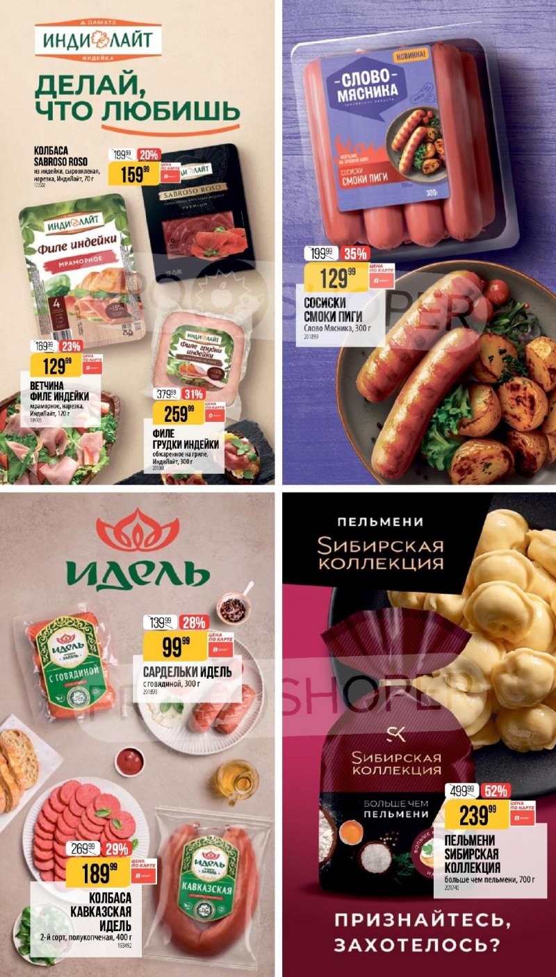 Каталог Верный «Сезонный каталог» с 5 февраля по 10 марта 2026 года страница 14