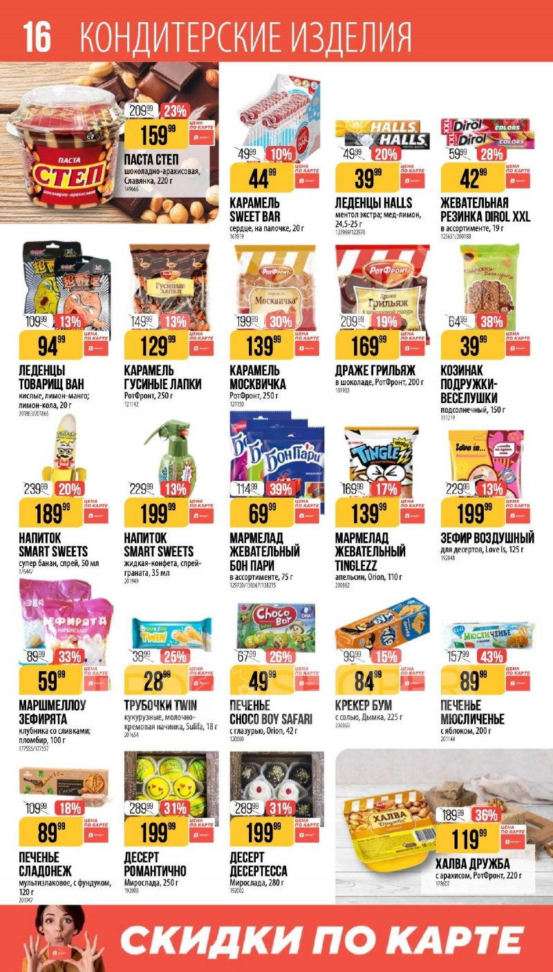 Каталог Верный «Сезонный каталог» с 5 февраля по 10 марта 2026 года страница 16