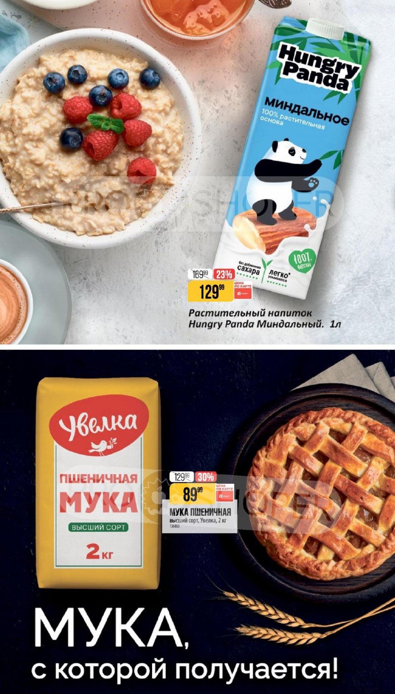 Каталог Верный «Сезонный каталог» с 5 февраля по 10 марта 2026 года страница 18