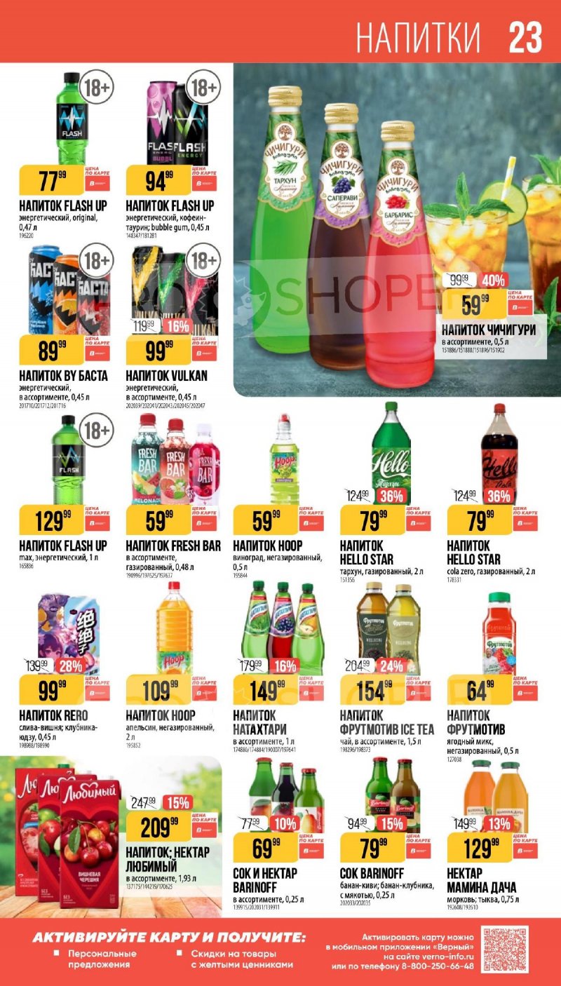 Каталог Верный «Сезонный каталог» с 5 февраля по 10 марта 2026 года страница 23