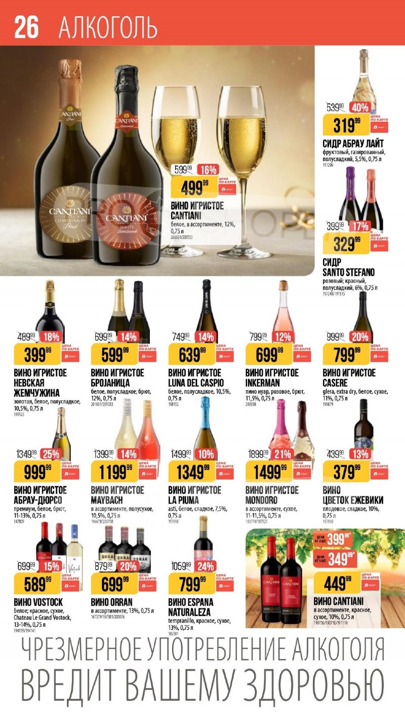 Каталог Верный «Сезонный каталог» с 5 февраля по 10 марта 2026 года страница 26