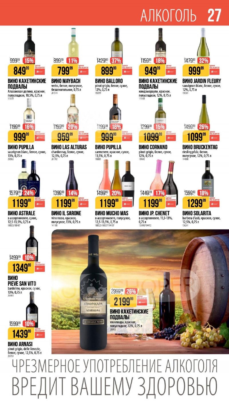 Каталог Верный «Сезонный каталог» с 5 февраля по 10 марта 2026 года страница 27