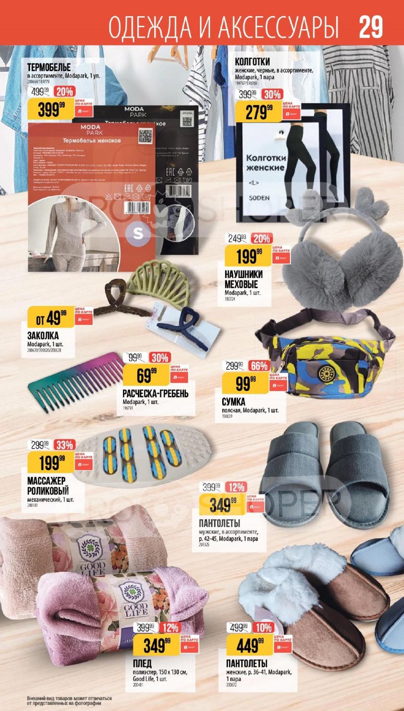 Каталог Верный «Сезонный каталог» с 5 февраля по 10 марта 2026 года страница 29