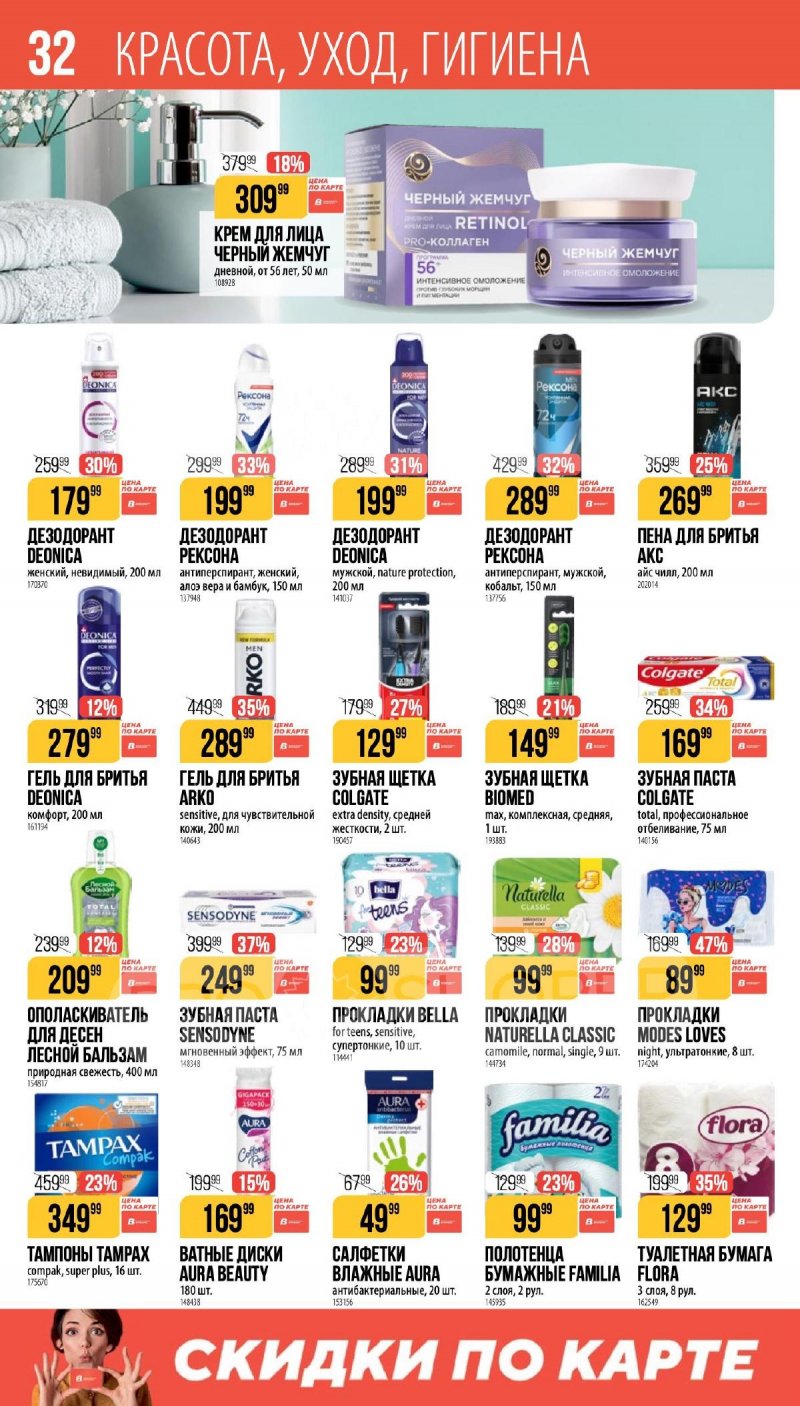 Каталог Верный «Сезонный каталог» с 5 февраля по 10 марта 2026 года страница 32