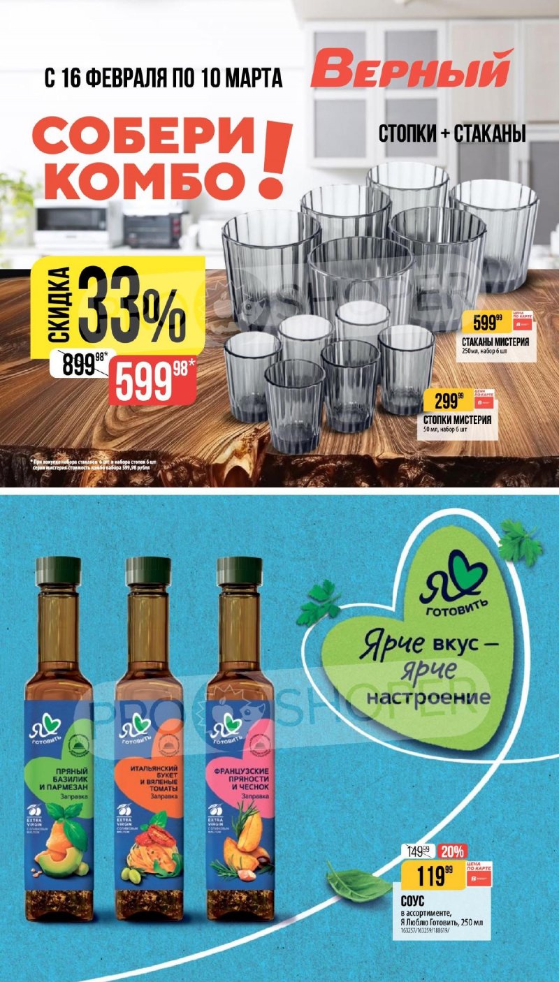 Каталог Верный «Сезонный каталог» с 5 февраля по 10 марта 2026 года страница 34