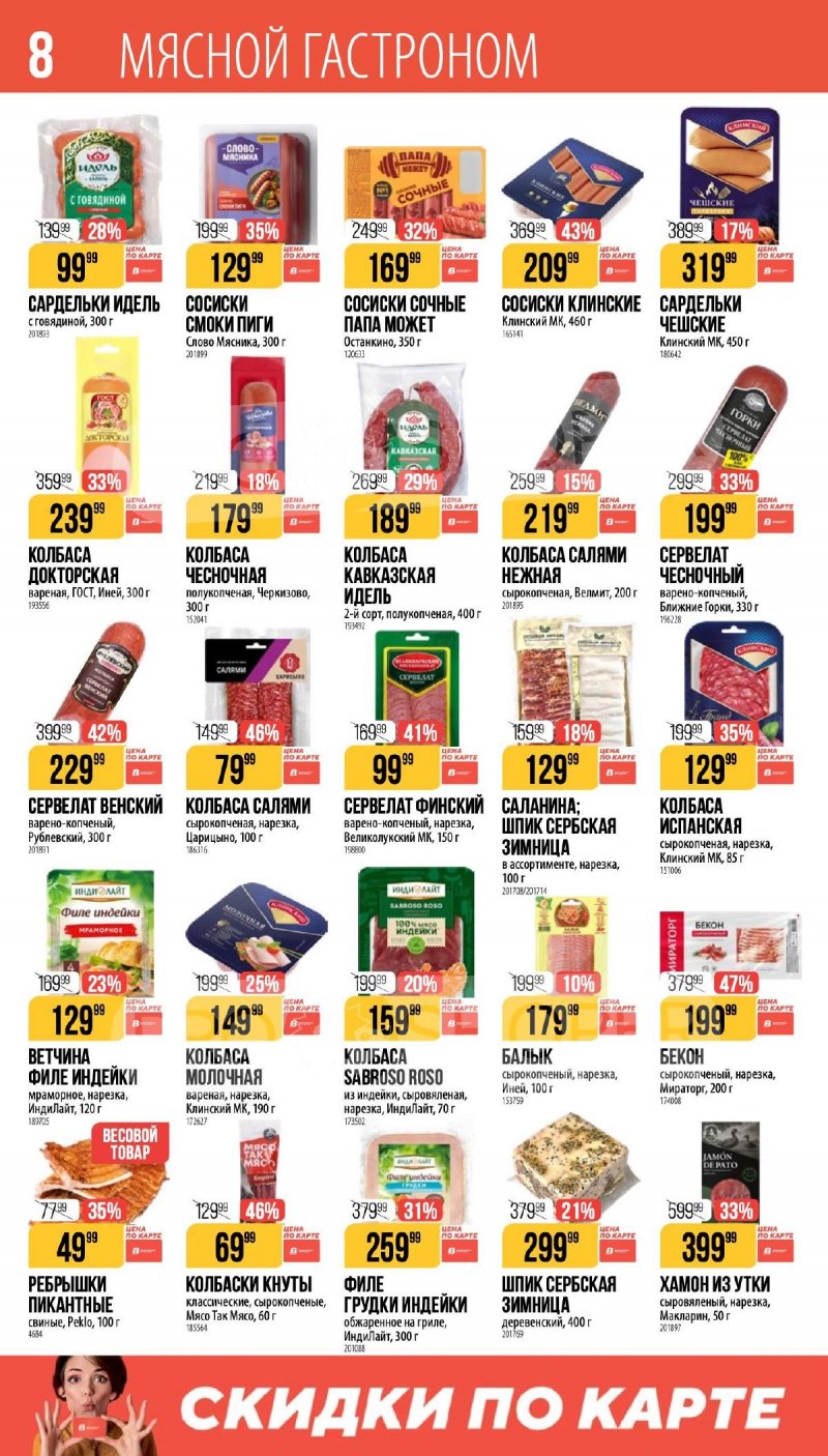 Каталог Верный «Сезонный каталог» с 5 февраля по 10 марта 2026 года страница 8