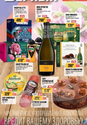 Каталог Верный «Сезонный каталог» с 5 февраля по 10 марта 2026 года