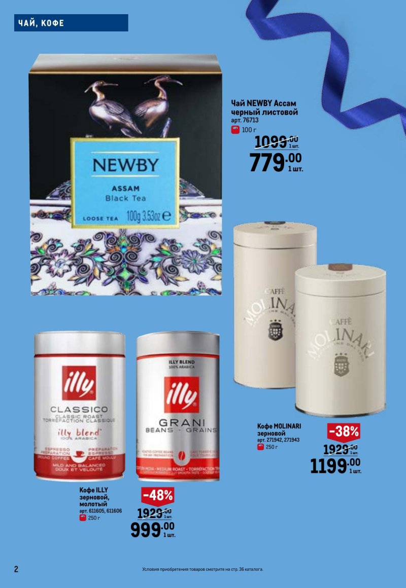 Каталог МЕТРО «Праздников много бывает — для него» с 5 февраля по 11 марта 2026 года страница 2