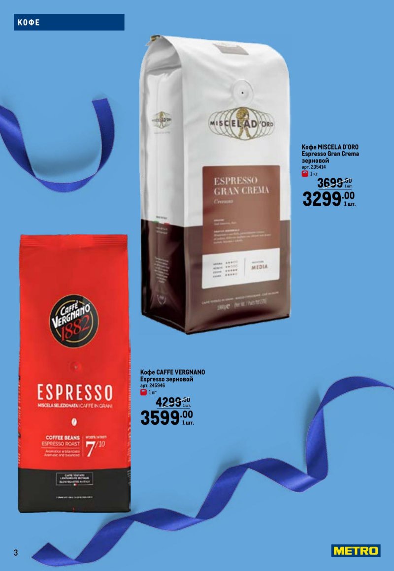 Каталог МЕТРО «Праздников много бывает — для него» с 5 февраля по 11 марта 2026 года страница 3