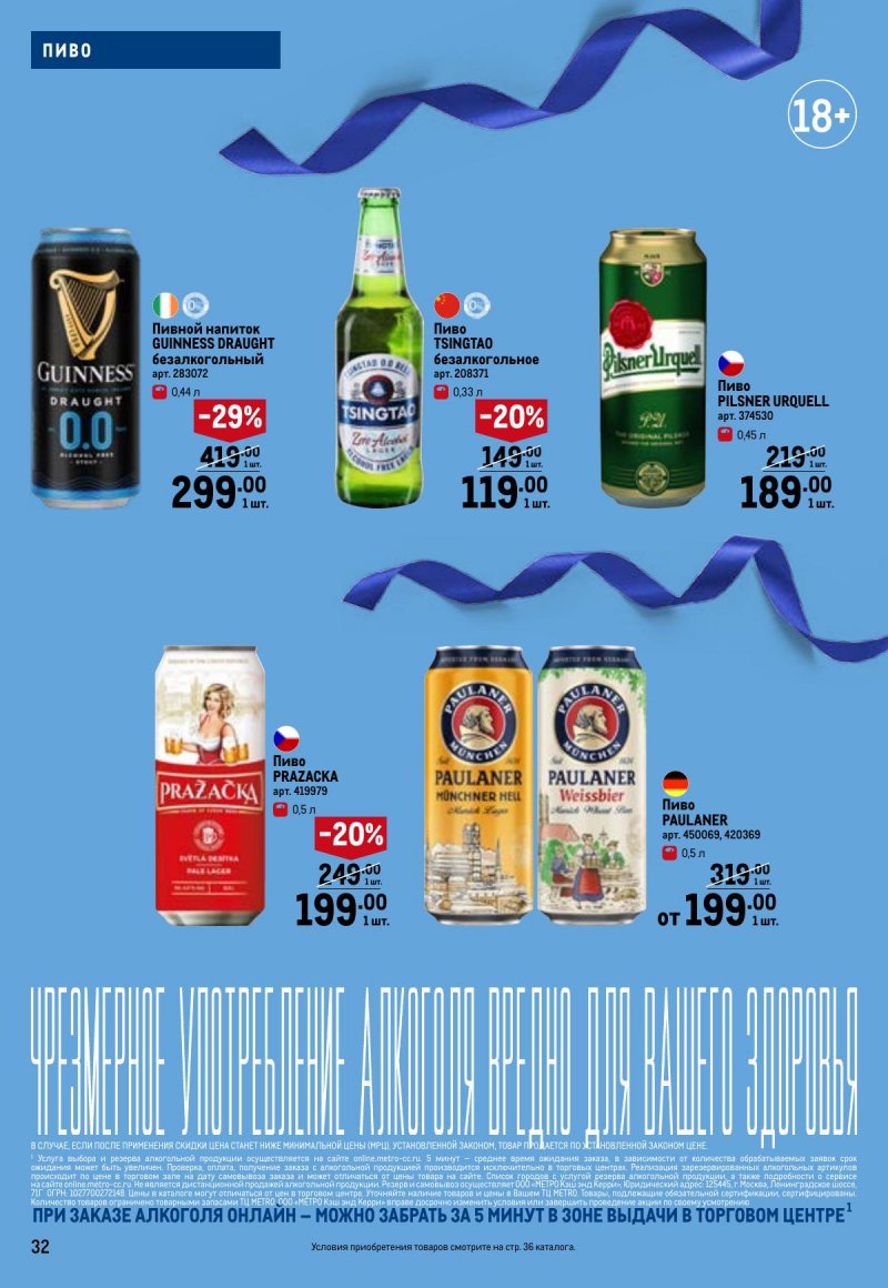 Каталог МЕТРО «Праздников много бывает — для него» с 5 февраля по 11 марта 2026 года страница 32