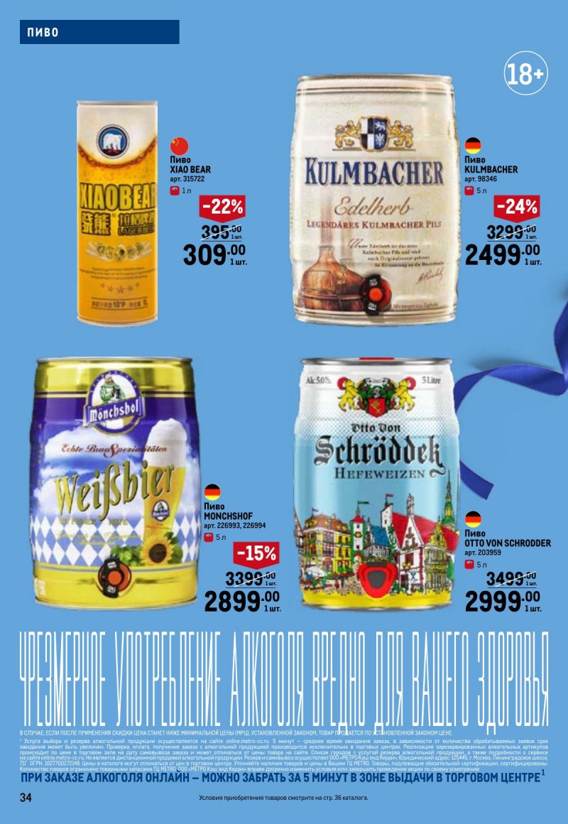 Каталог МЕТРО «Праздников много бывает — для него» с 5 февраля по 11 марта 2026 года страница 34