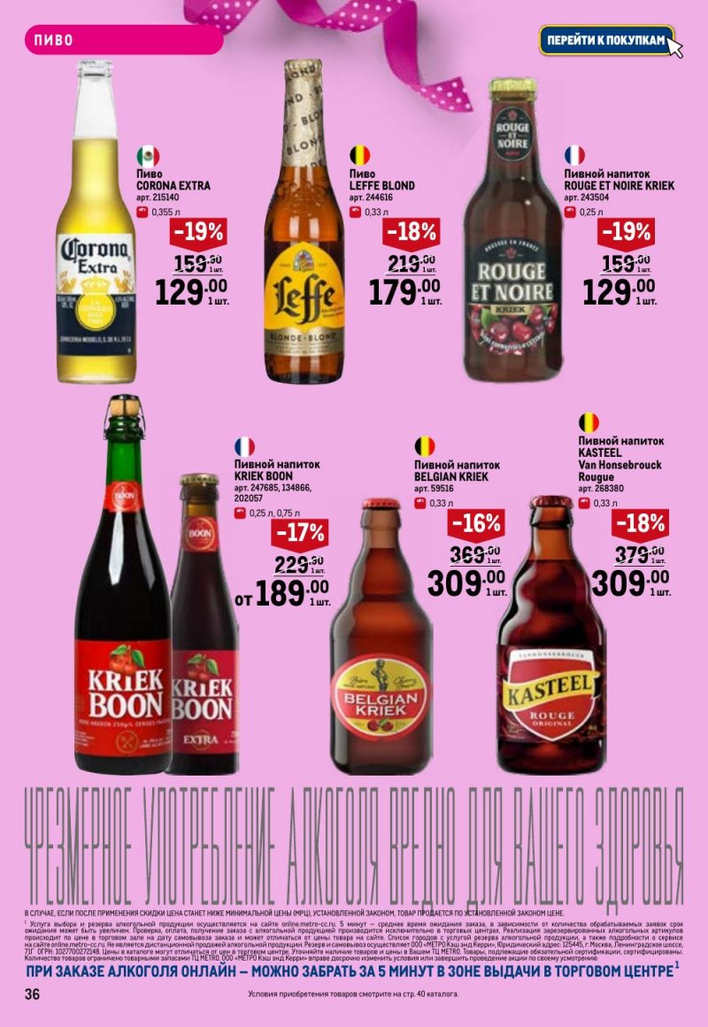 Каталог МЕТРО «Праздников много бывает — для нее» с 5 февраля по 11 марта 2026 года страница 36