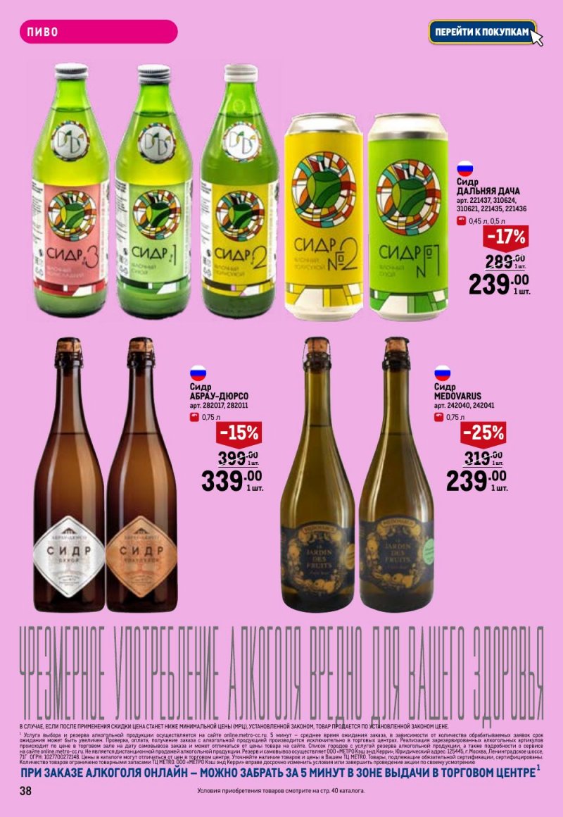 Каталог МЕТРО «Праздников много бывает — для нее» с 5 февраля по 11 марта 2026 года страница 38