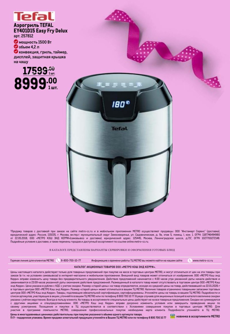 Каталог МЕТРО «Праздников много бывает — для нее» с 5 февраля по 11 марта 2026 года страница 40