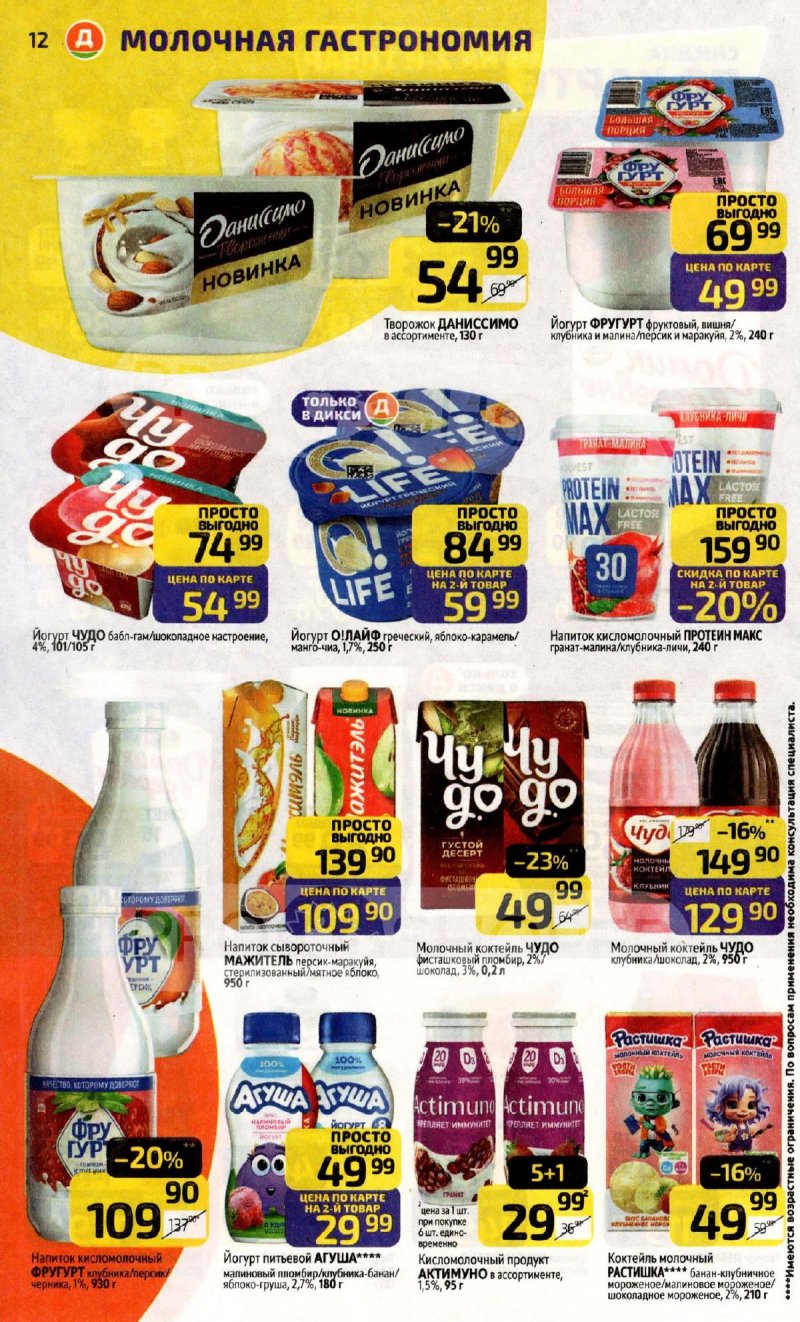 Каталог Дикси с 9 по 15 февраля 2026 года страница 12