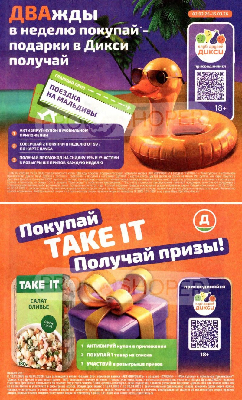 Каталог Дикси с 9 по 15 февраля 2026 года страница 15
