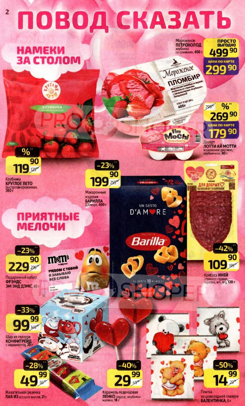 Каталог Дикси с 9 по 15 февраля 2026 года страница 2