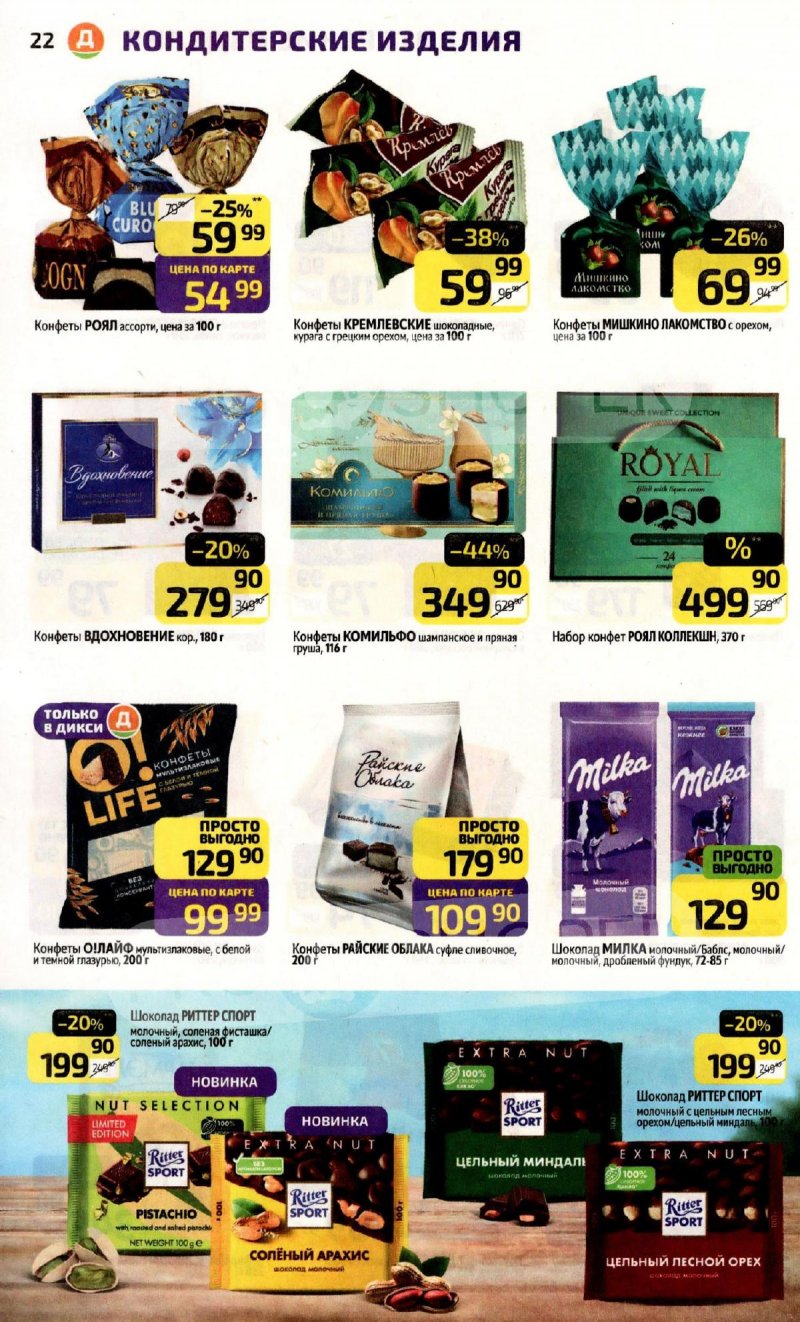 Каталог Дикси с 9 по 15 февраля 2026 года страница 22