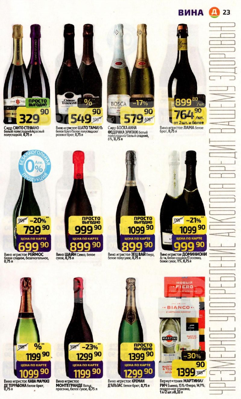 Каталог Дикси с 9 по 15 февраля 2026 года страница 23