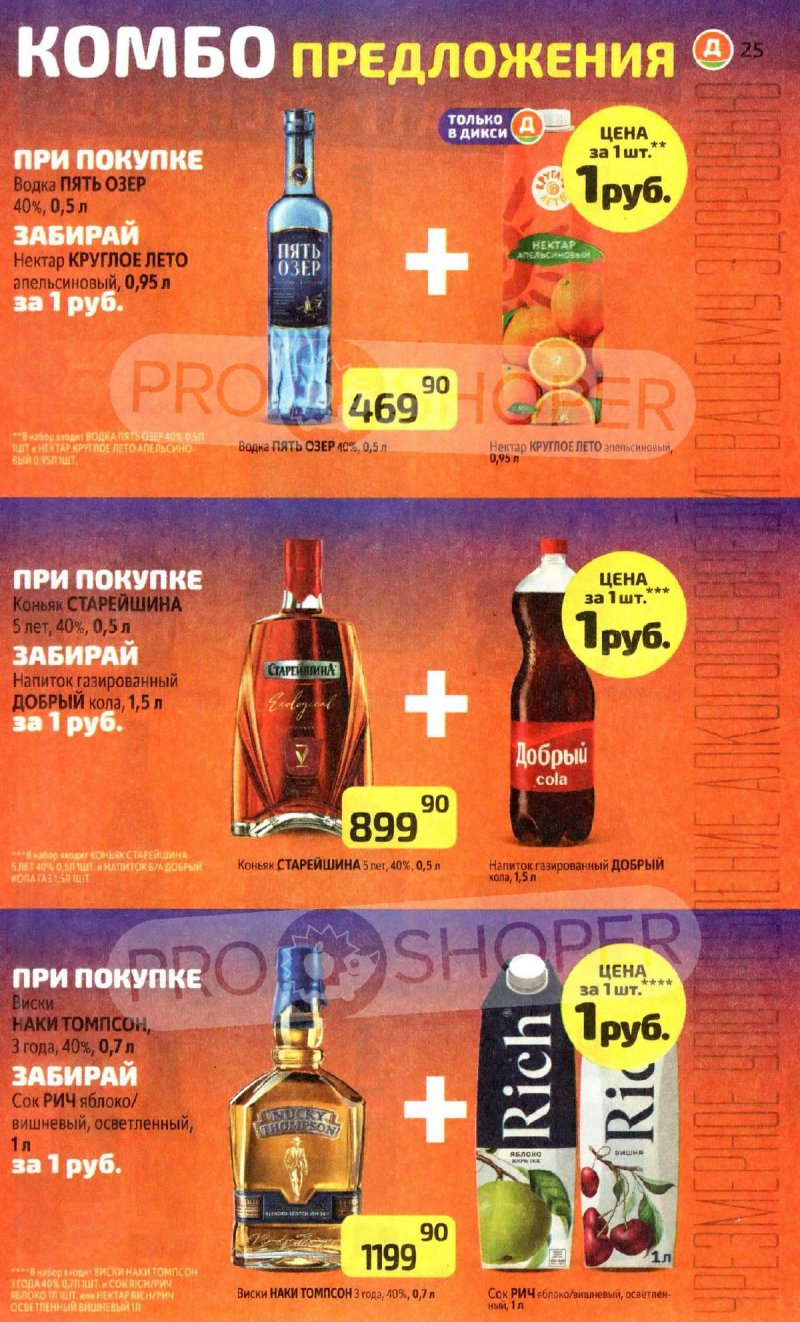 Каталог Дикси с 9 по 15 февраля 2026 года страница 25