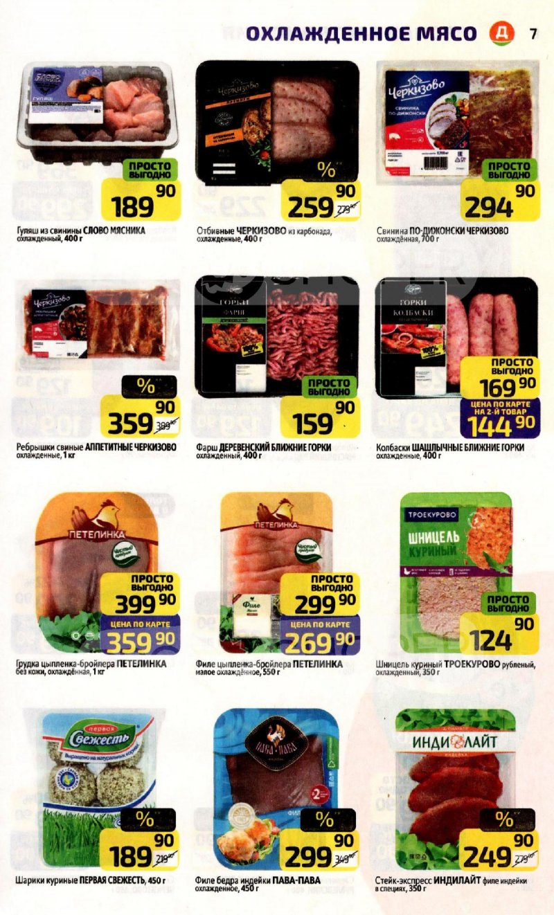 Каталог Дикси с 9 по 15 февраля 2026 года страница 7