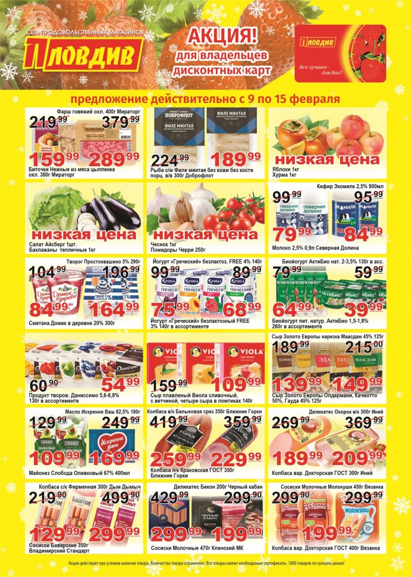 Каталог Пловдив с 9 по 15 февраля 2026 года страница 1