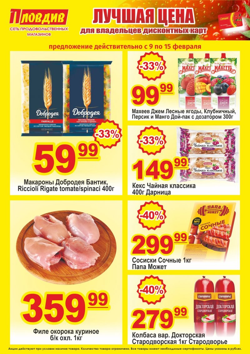 Каталог Пловдив с 9 по 15 февраля 2026 года страница 5