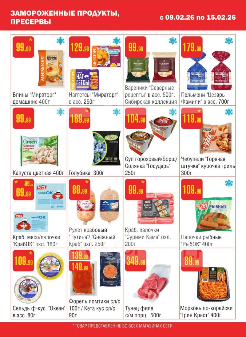 Каталог Семишагофф с 9 по 15 февраля 2026 года страница 4