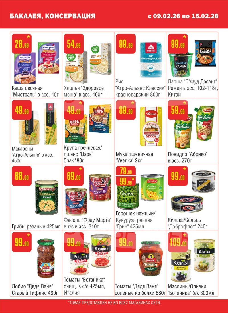 Каталог Семишагофф с 9 по 15 февраля 2026 года страница 5