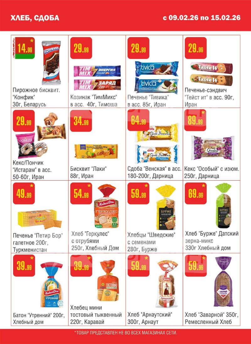 Каталог Семишагофф с 9 по 15 февраля 2026 года страница 7