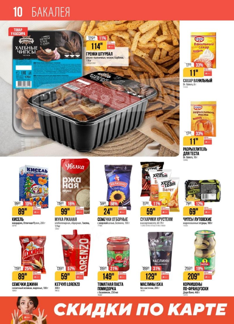 Каталог Верный с 10 по 16 февраля 2026 года страница 10