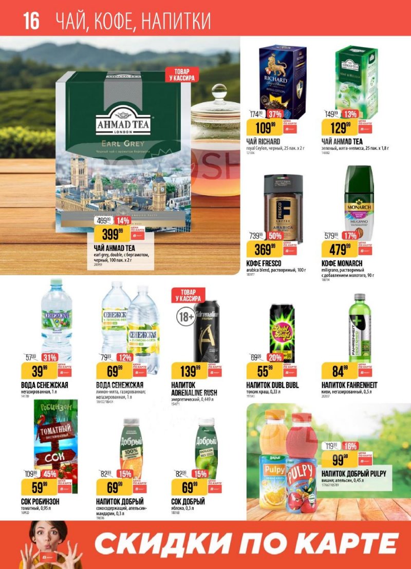 Каталог Верный с 10 по 16 февраля 2026 года страница 16