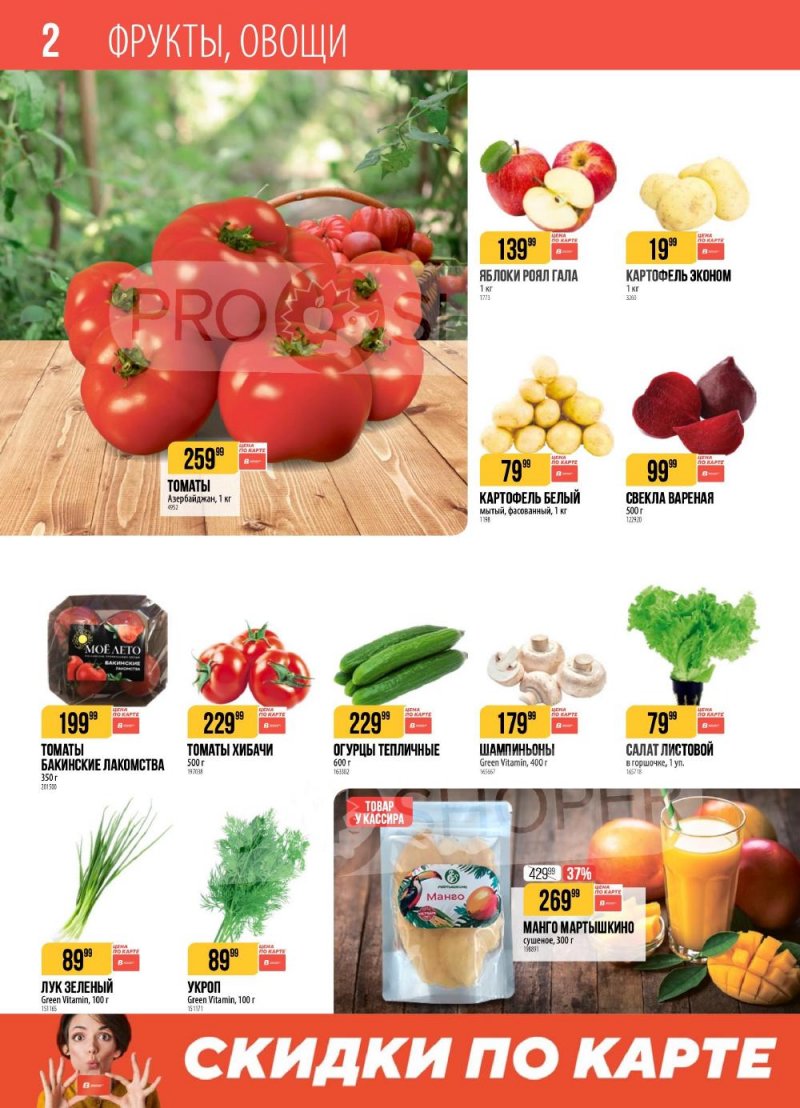 Каталог Верный с 10 по 16 февраля 2026 года страница 2