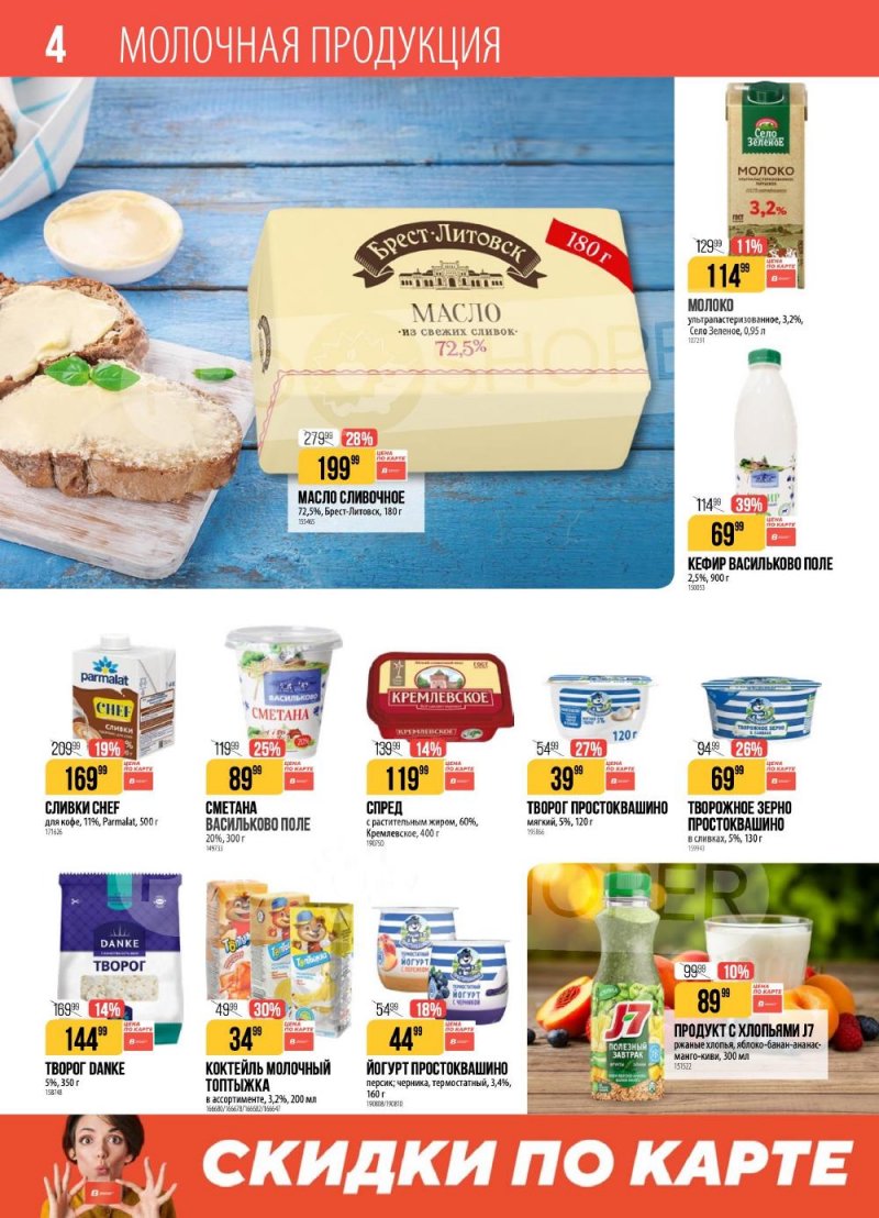 Каталог Верный с 10 по 16 февраля 2026 года страница 4