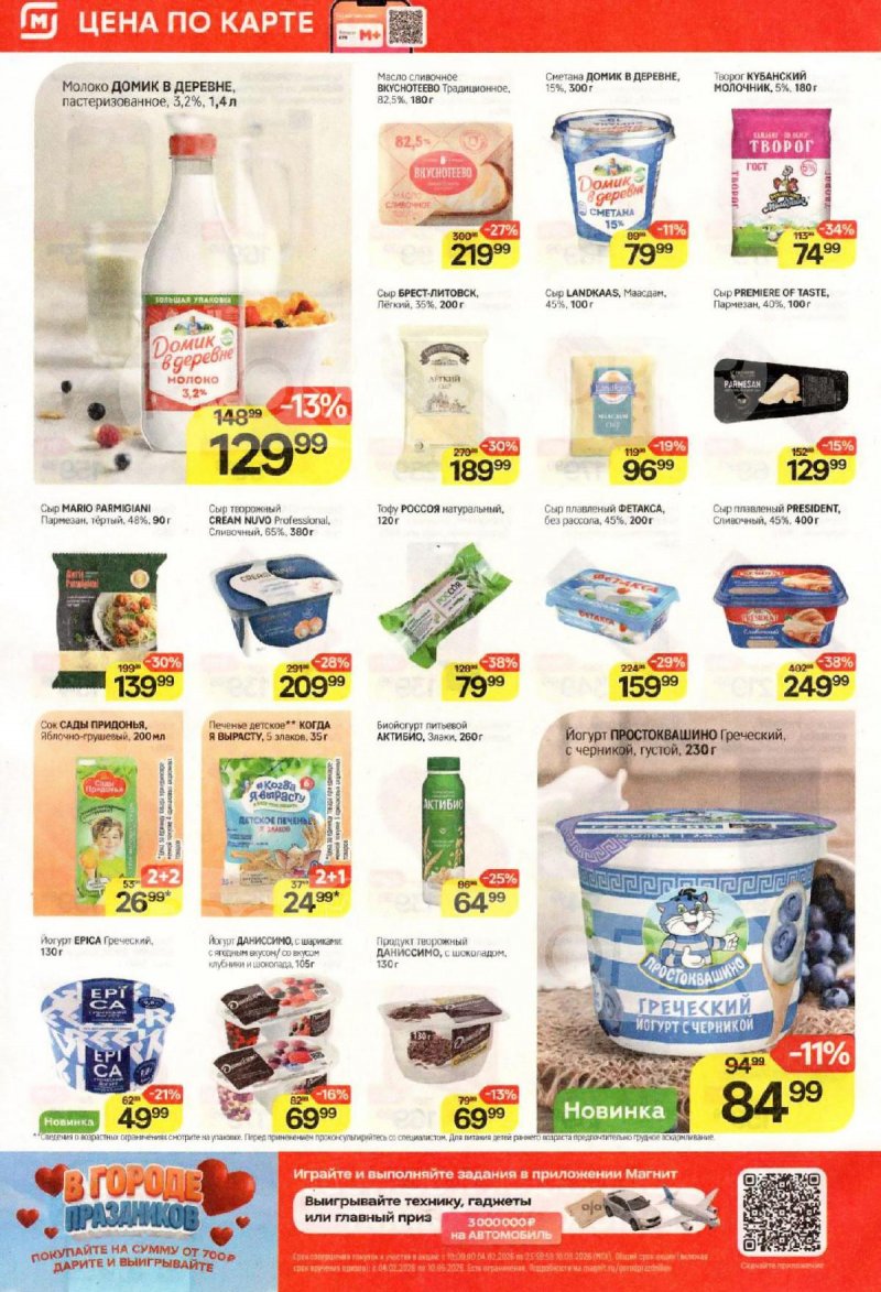 Каталог Магнит с 11 по 17 февраля 2026 года страница 4