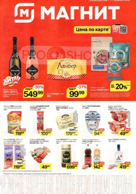 Каталог Магнит с 11 по 17 февраля 2026 года