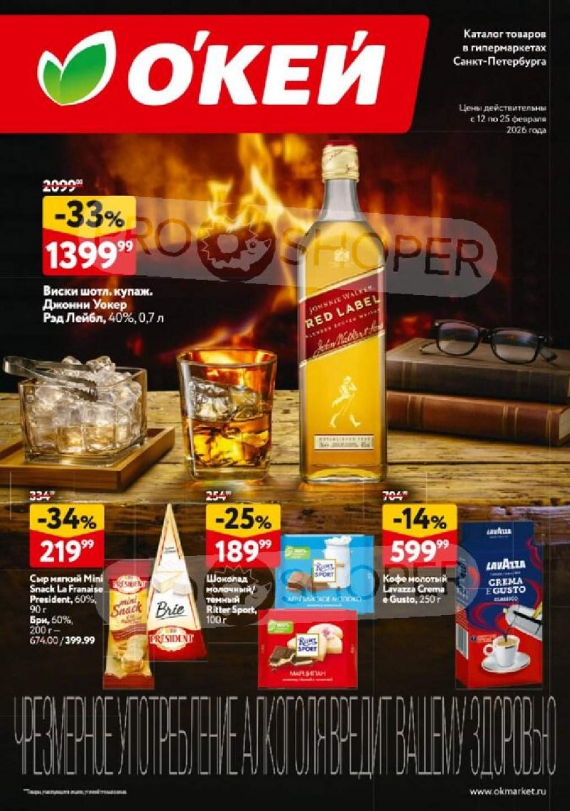Каталог ОКЕЙ с 12 по 25 февраля 2026 года страница 1