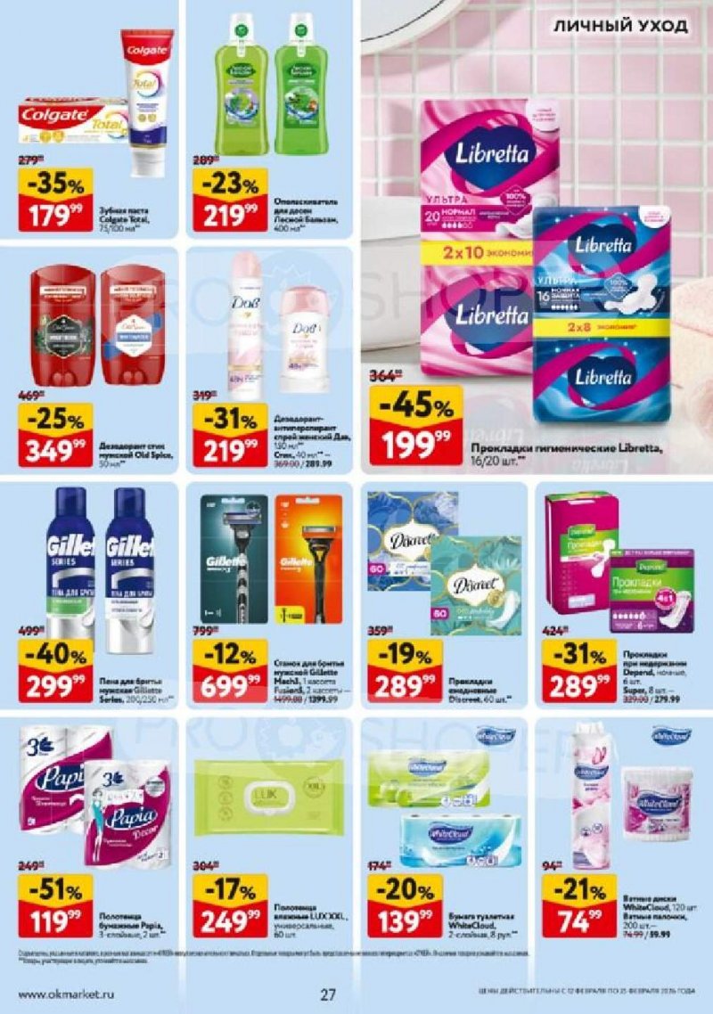 Каталог ОКЕЙ с 12 по 25 февраля 2026 года страница 27