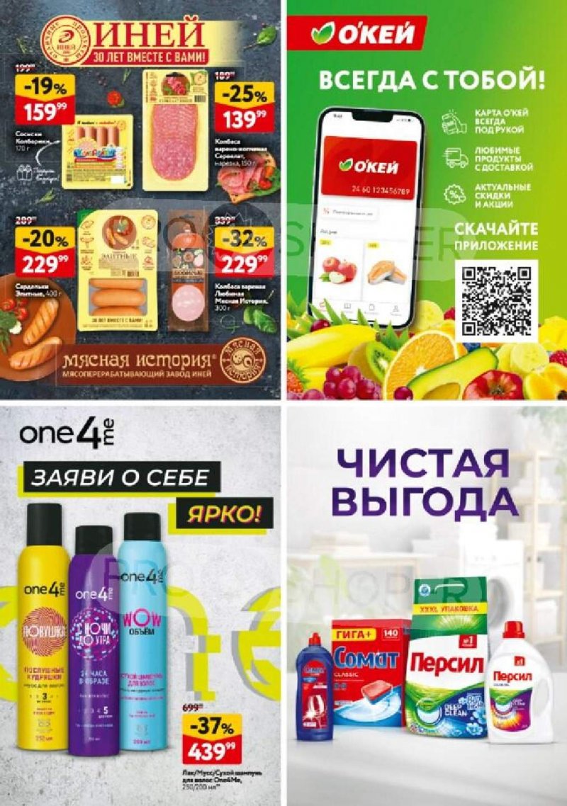 Каталог ОКЕЙ с 12 по 25 февраля 2026 года страница 31