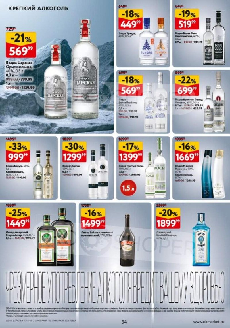 Каталог ОКЕЙ с 12 по 25 февраля 2026 года страница 34