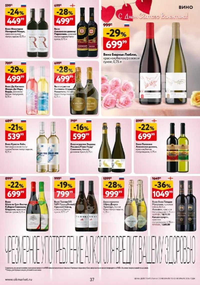Каталог ОКЕЙ с 12 по 25 февраля 2026 года страница 37