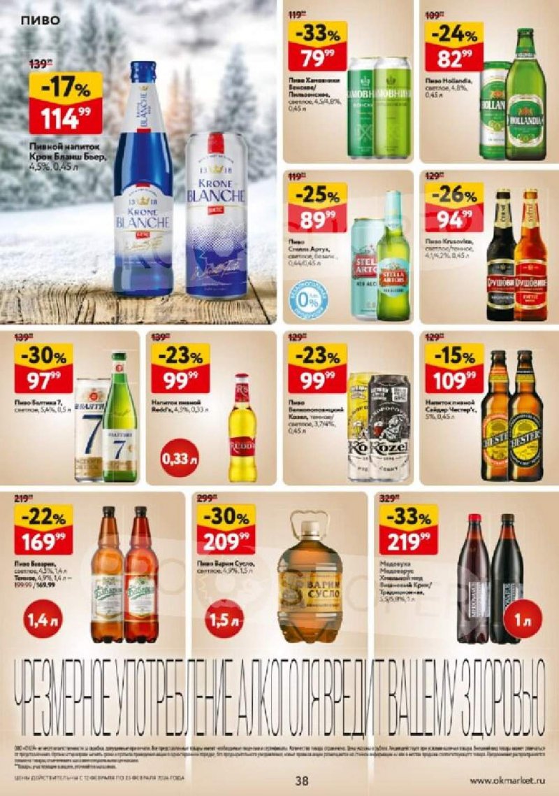 Каталог ОКЕЙ с 12 по 25 февраля 2026 года страница 38