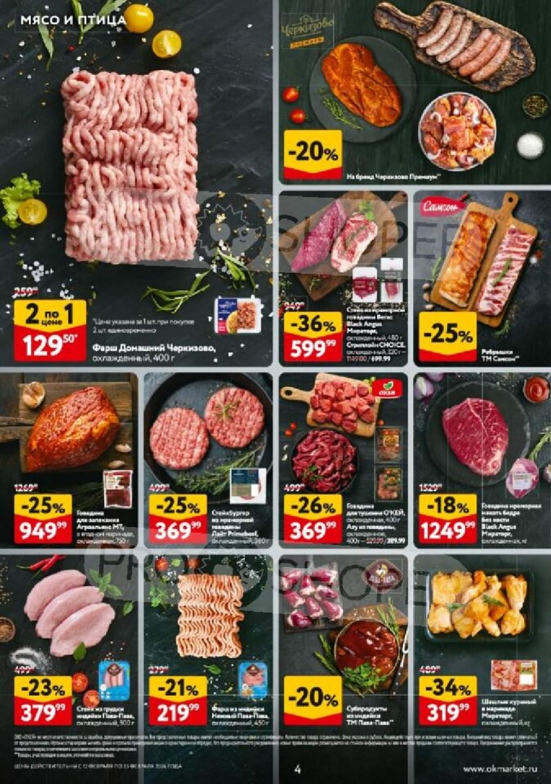 Каталог ОКЕЙ с 12 по 25 февраля 2026 года страница 4