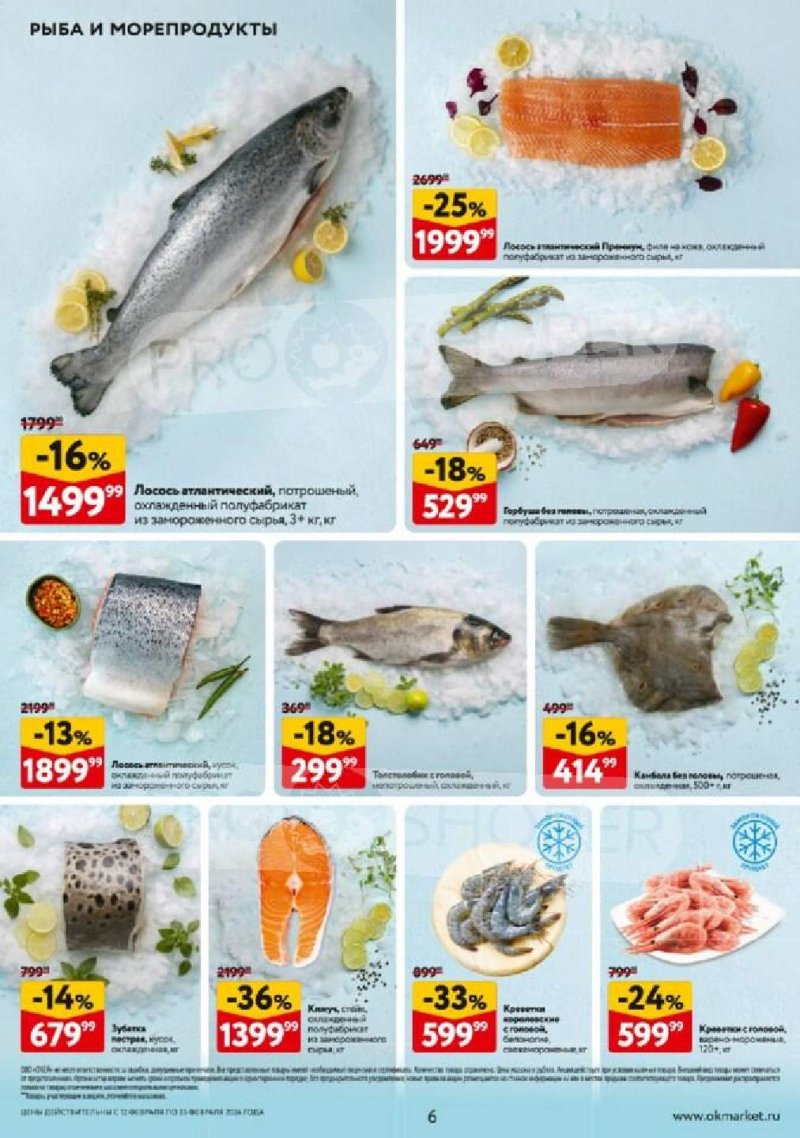 Каталог ОКЕЙ с 12 по 25 февраля 2026 года страница 6